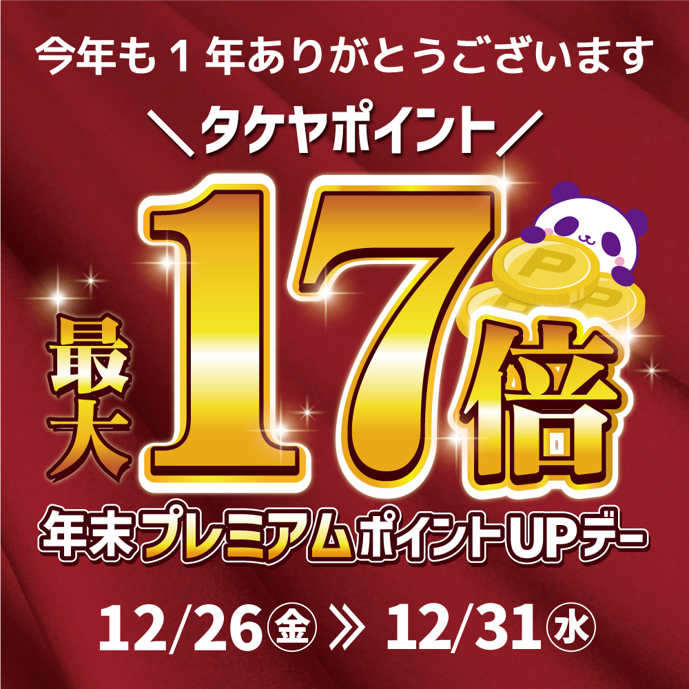 プレミアムポイントUPデータイトル