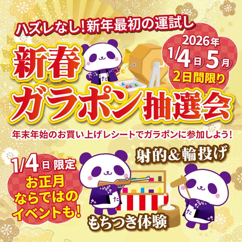 新春イベントバナー