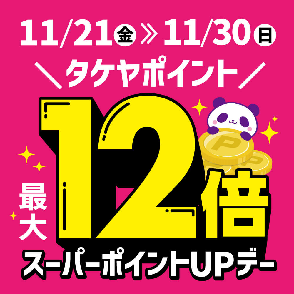 スーパーポイントUPデー