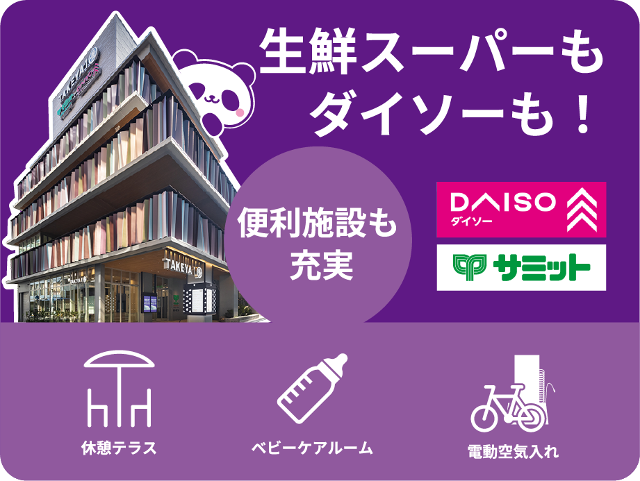 生鮮スーパーもダイソーも！
